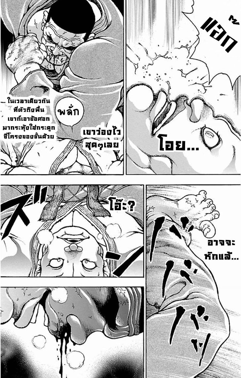 Baki Gaiden: Kenjin - หน้า 23