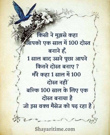 dosti shayari