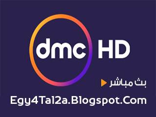 قناة dmc HD بث مباشر