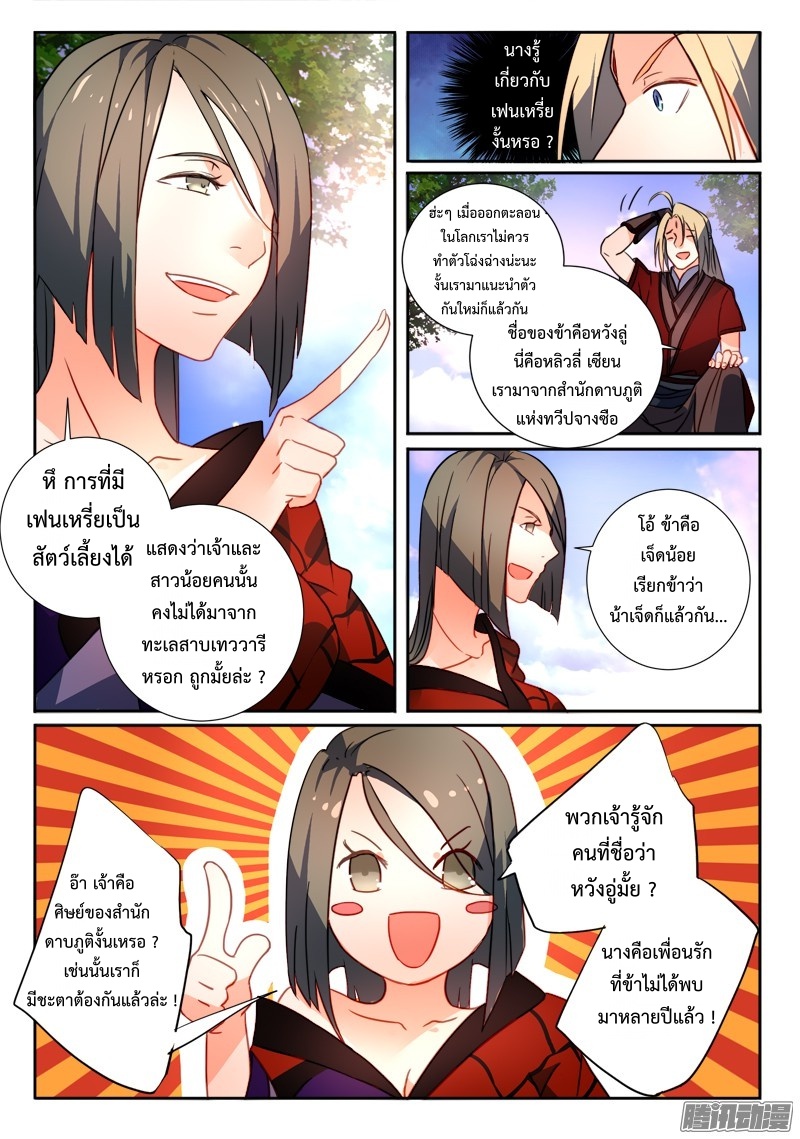 อ่านการ์ตูน Spirit Blade Mountain 255 ภาพที่ 7
