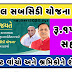 Cycle Subsidy Yojana Gujarat For The Purpose Of Transportation From Work Places