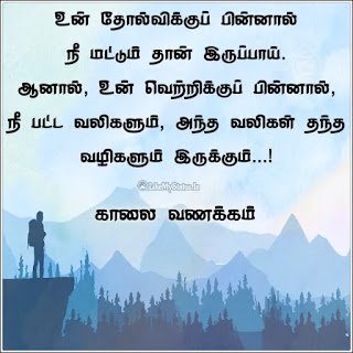 Tamil good morning motivation