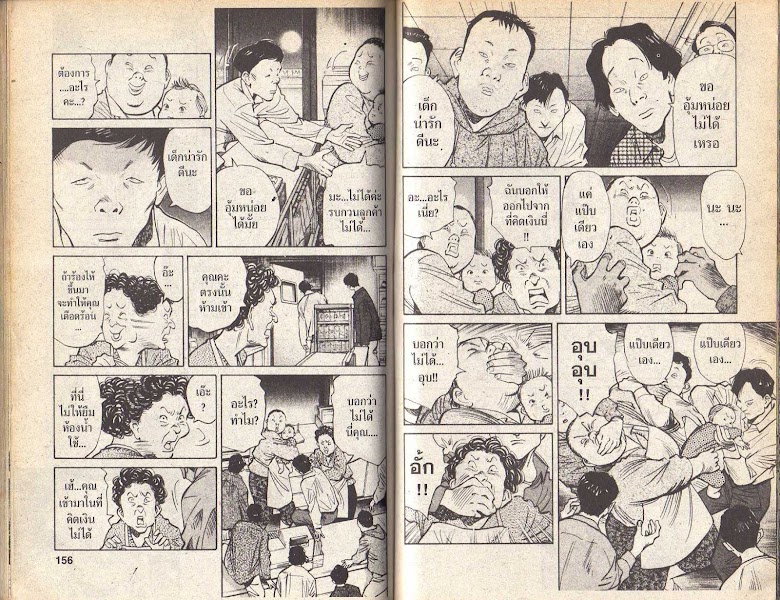 20th Century Boys - หน้า 76