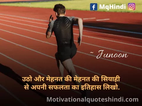 Passion Quotes In Hindi