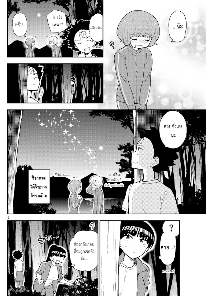 Hatsukoi Zombie - หน้า 6