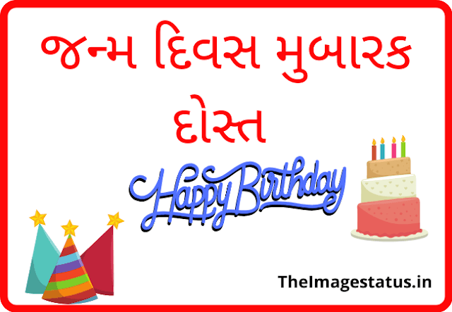 Happy Birthday Status in Gujarati