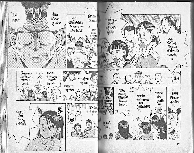 Shin Kotaro Makaritoru! - หน้า 24