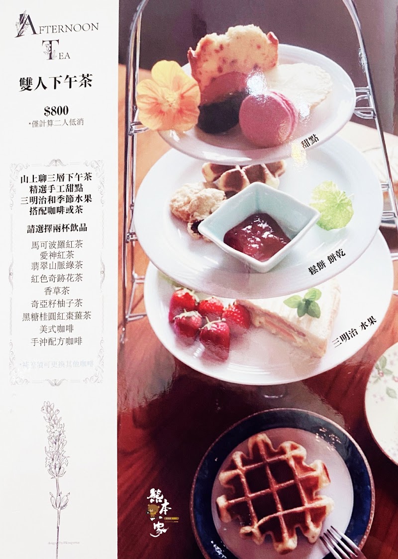 山上聊咖啡廳菜單MENU|陽明山森林系下午茶|放大清晰版詳細分類資訊