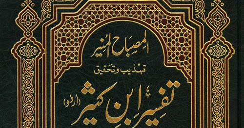 Tafseer ibn kathir (Tafsir ibn Kaseer) Urdu PDF - 1 Minute For Book