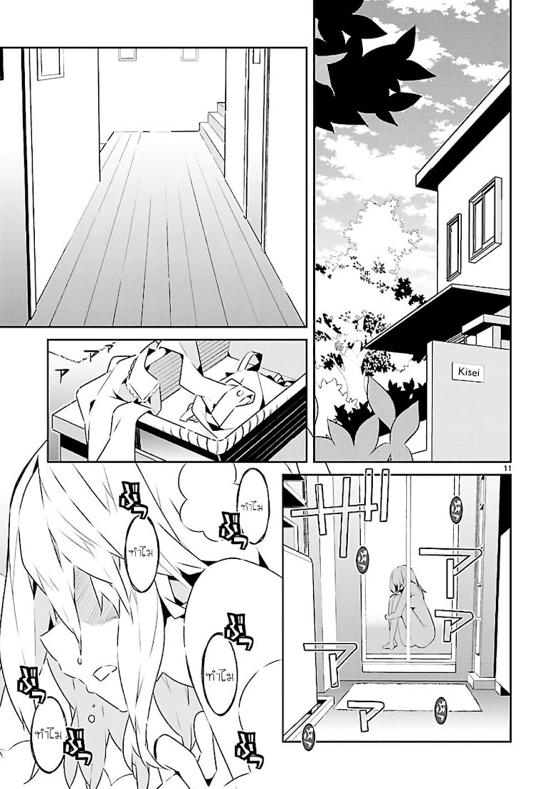 Mousugu Shinu Hito  - หน้า 10