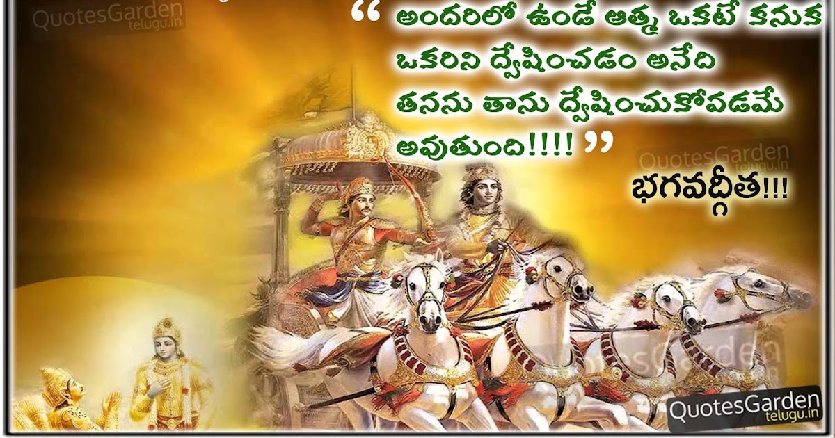 Bhagavad geeta Quotations in Telugu  QUOTES GARDEN TELUGU 
