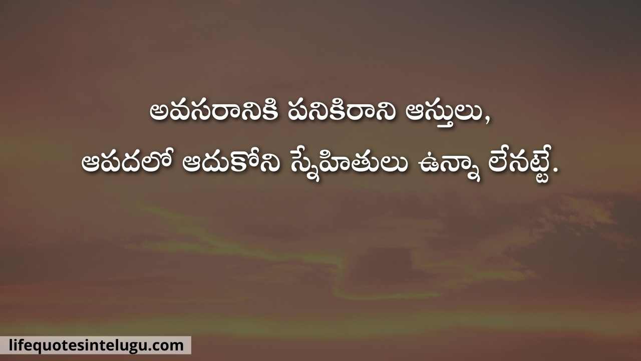 Friendship Quotes In Telugu