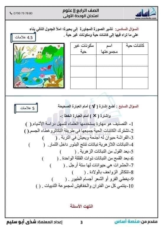 امتحانات شهر أكتوبر علوم ورياضيات ودراسات ولغة عربية وانجليزية للصف الرابع الابتدائي 16