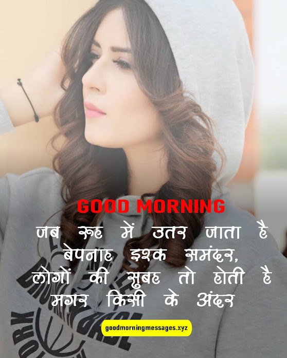 Romantic Good Morning Shayari For Wife In Hindi Good Morning Love Shayari For Wife