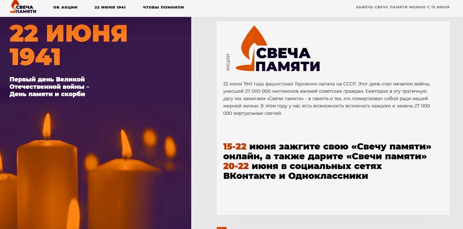 всероссийская акция свеча памяти 22 июня. свеча памяти новосибирск 2022. 06. акция свеча памяти 2021. в день памяти и скорби зажги свечу.