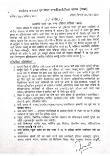 भोपाल में कोरोना कर्फ्यू में छूट बढ़ी, रात्रि कर्फ्यू जारी रहेगा।