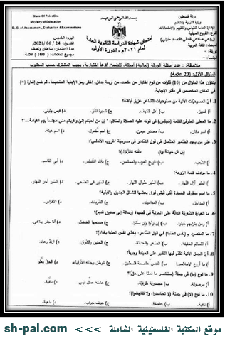امتحان اللغة العربية للثانوية العامة 2021