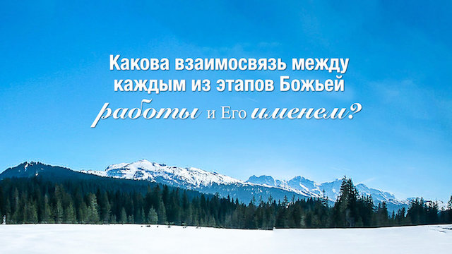 Восточная Молния | Церковь Всемогущего Бога | Изображение