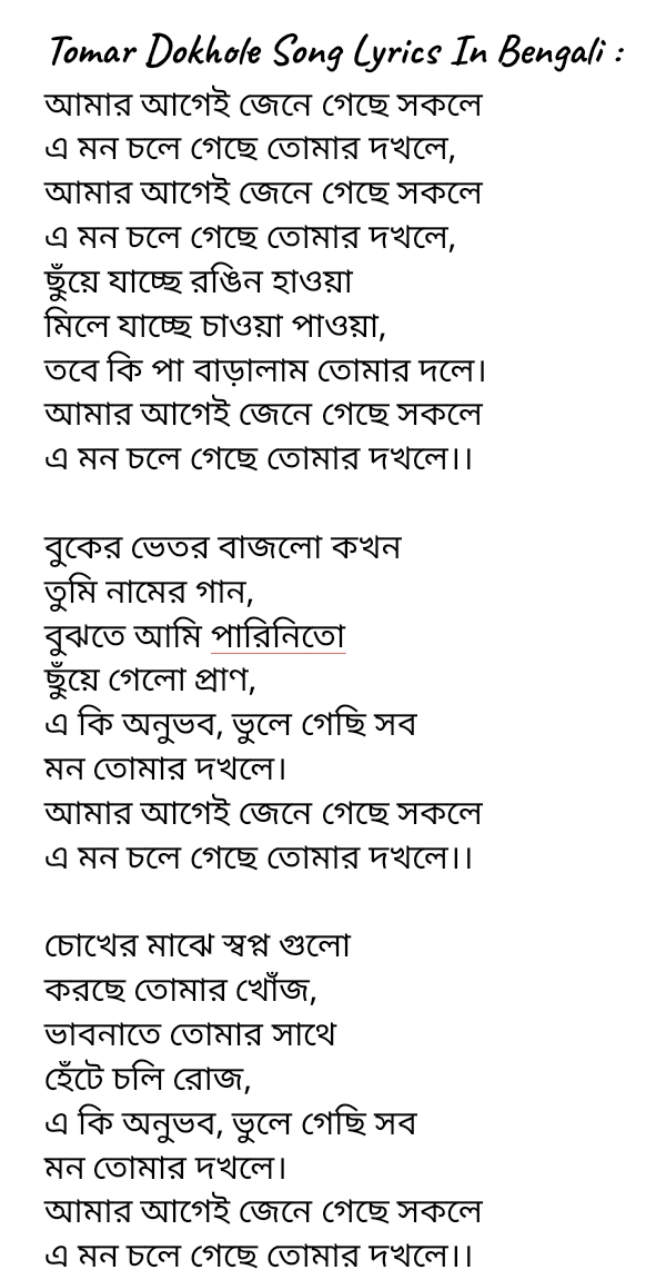 Tomar Dokhole Song Is Sung by Minar Rahman. Music Composed by Rezwan Sheikh And E Mon Chole Geche Tomar Dokhole Lyrics In Bengali Written by Robiul Islam Jibon.