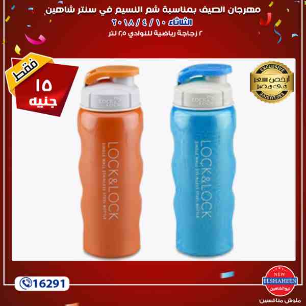 عروض سنتر شاهين عروض سنتر شاهين