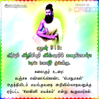 Thirukkural 918