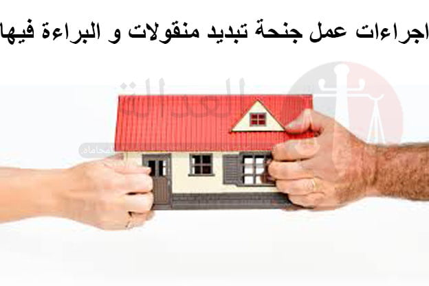 معنى تبديد المال