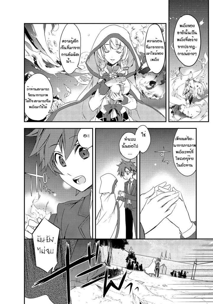 Isekai Mahou wa Okureteru! - หน้า 10