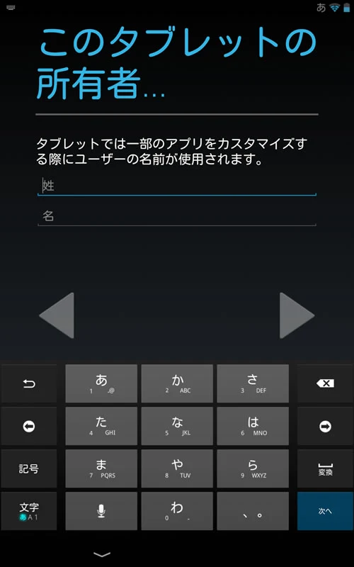 Nexus7(2013) 再セットアップ -9