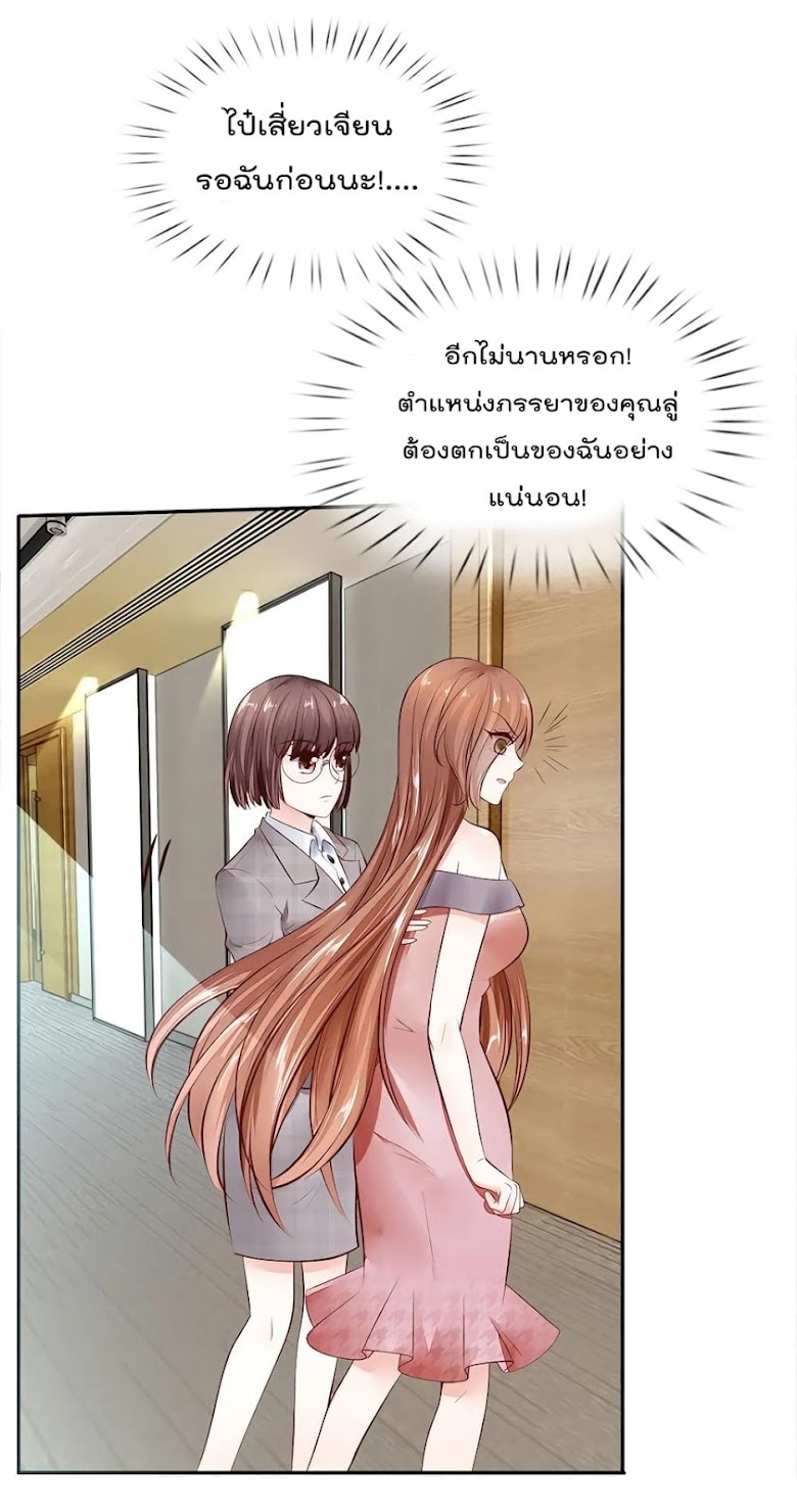 Time-limited Marriage Contract - หน้า 19