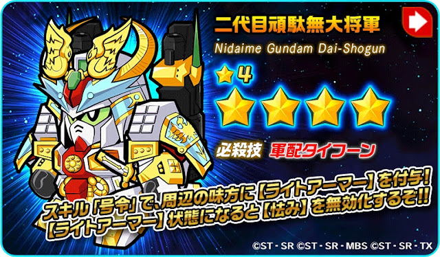 二代目ガンダム大将軍 ガンダムウォーズ 二代目ガンダム大将軍 ガンダムウォーズ