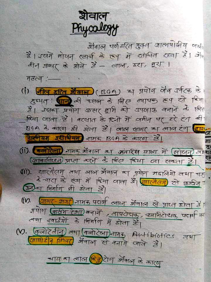 Notes on Biology - General Knowledge