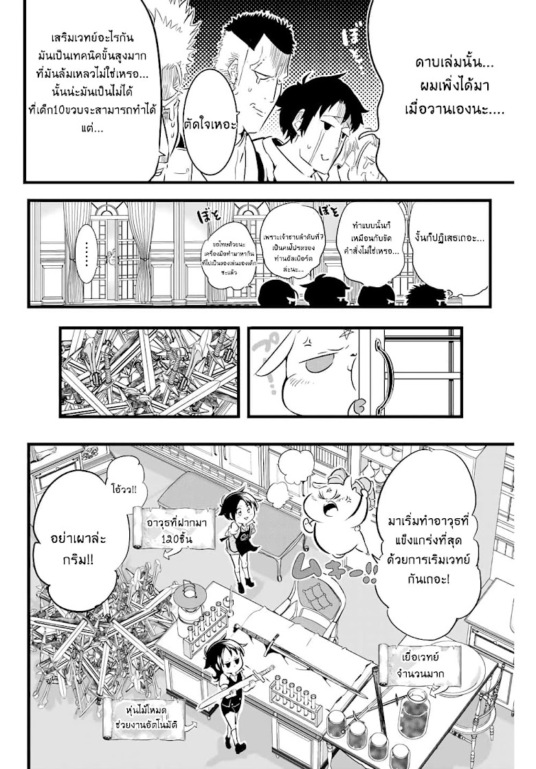 Tensei Shitara dai Nana Ouji dattanode, Kimamani Majutsu o Kiwamemasu - หน้า 12
