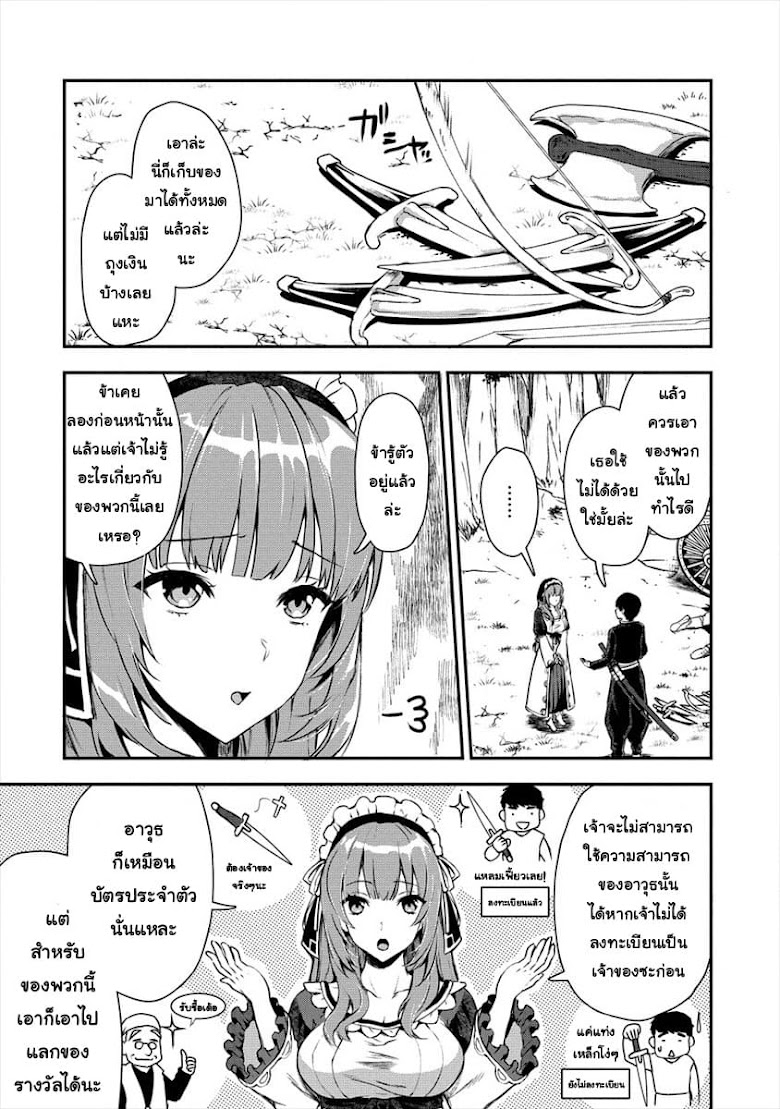 Makenshi no Maken Niyoru Maken no Tame no Harem Life - หน้า 8