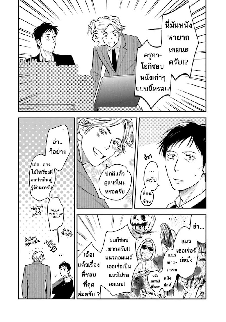 Oni to Tengoku - หน้า 19