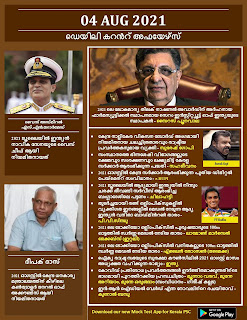 Daily Malayalam Current Affairs 04 Aug 2021