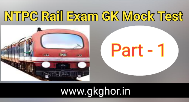 NTPC Rail Exam Mock test Part 1 | RRB Rail Exam 