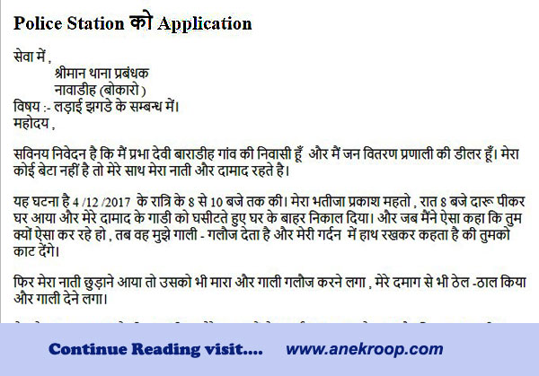 application letter format for gd in police station
