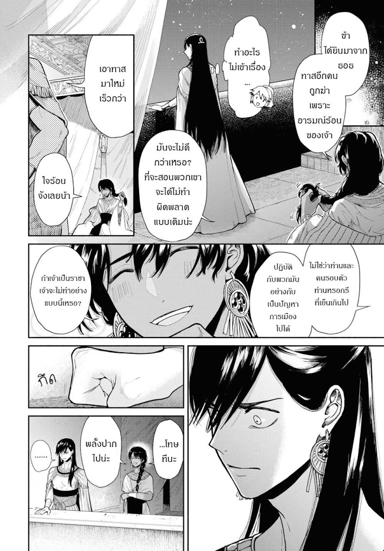 Saika no Kami wa Negawanai - หน้า 14