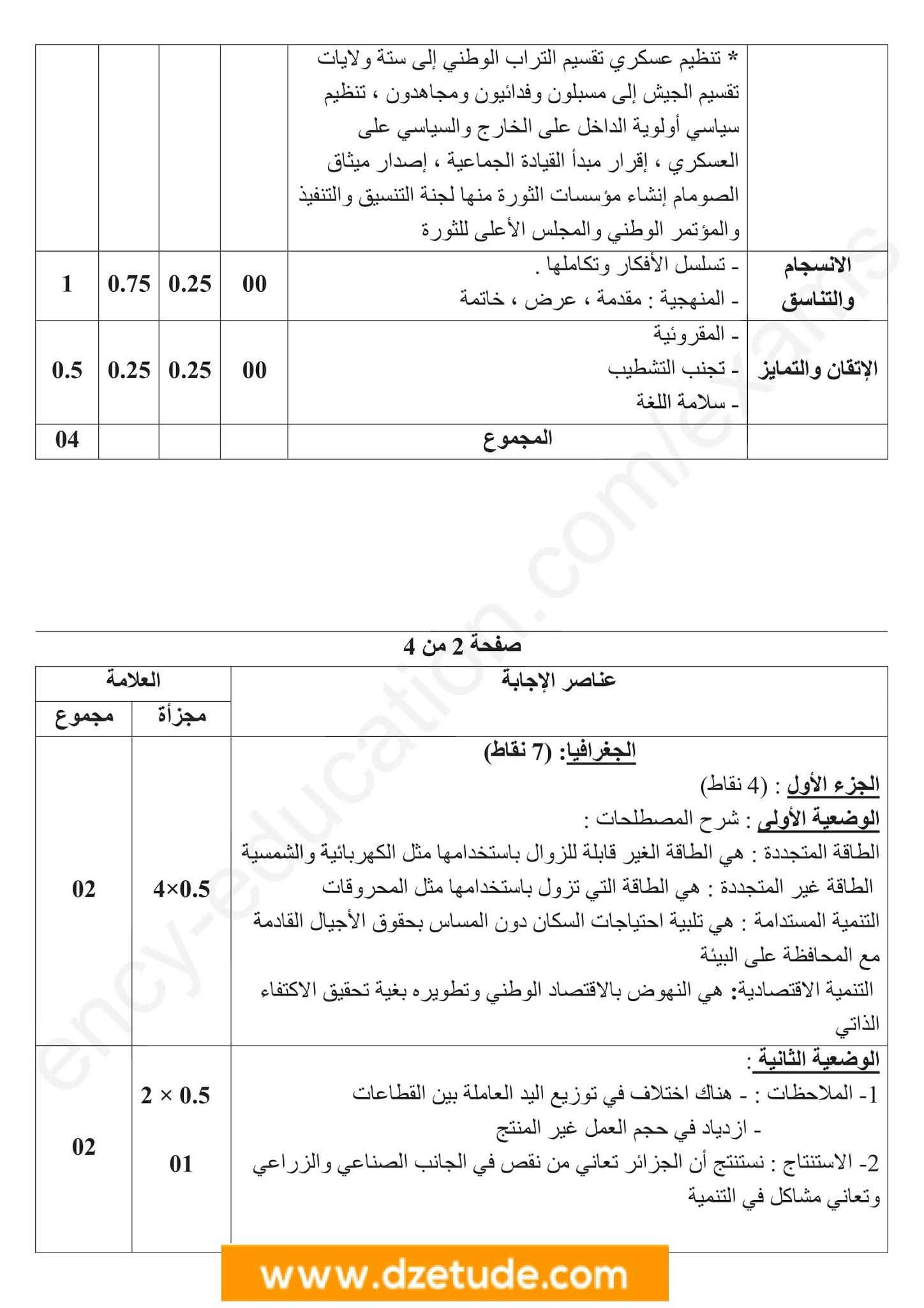 إختبار التاريخ والجغرافيا الفصل الثاني للسنة الرابعة متوسط - الجيل الثاني نموذج 2