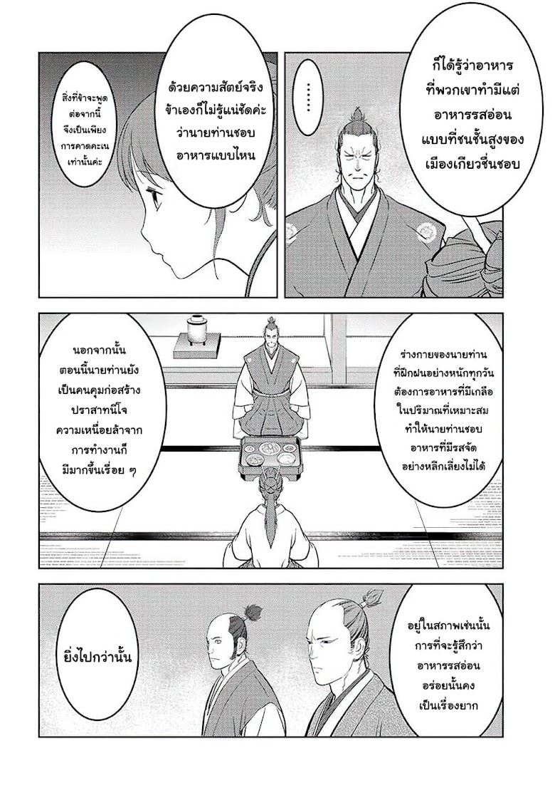 Sengoku Komachi Kuroutan: Noukou Giga - หน้า 26