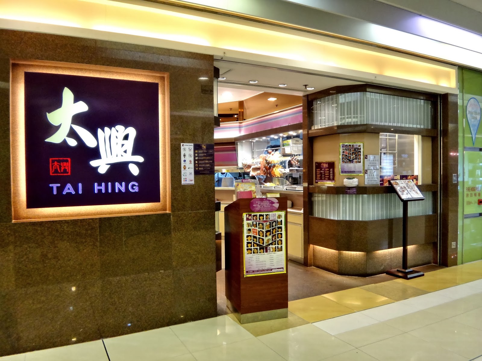 Sunny 飲飲食食: 太興 - 宇晴軒店 (香港中式燒味連鎖快餐店)