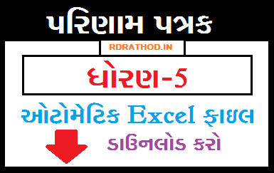 New Parinam Patrak Download Excel File