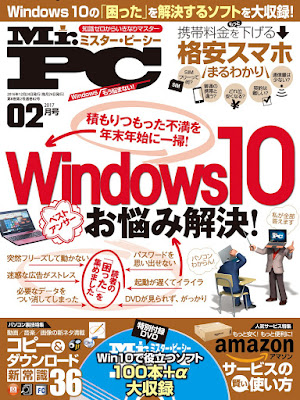Mr.PC (ミスターピーシー) 2017年02月号 Mr.PC (ミスターピーシー) 2017年02月号 raw zip dl