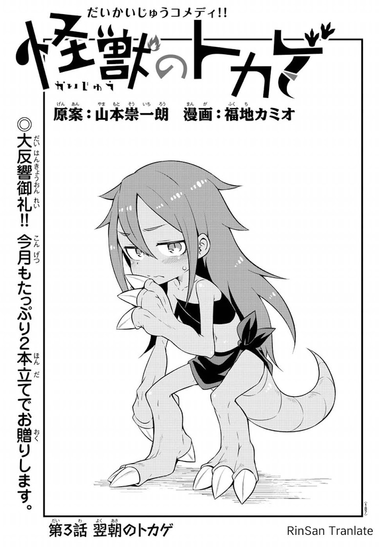 Kaijuu no Tokage - หน้า 1