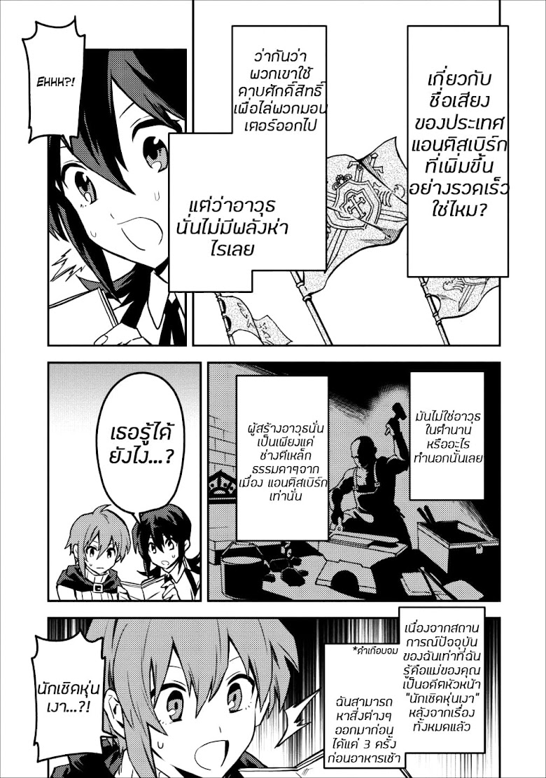 Noumin Kanren no Skill bakka Agetetara Naze ka Tsuyoku Natta - หน้า 21