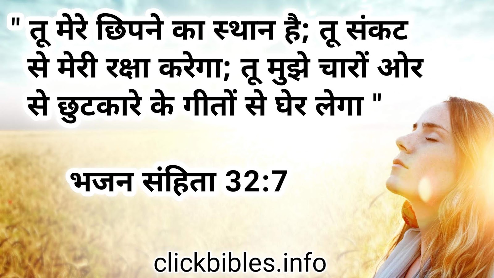 बाइबल चयनित वर्सेज इमेजेस Bible Qoutes Hindi ...