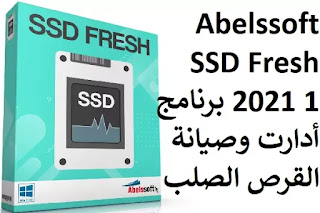 Abelssoft SSD Fresh 2021 1 برنامج أدارت وصيانة القرص الصلب Abelssoft SSD Fresh 2021 1 برنامج أدارت وصيانة القرص الصلب