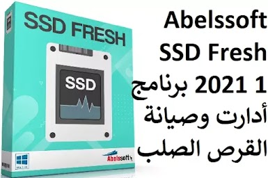Abelssoft SSD Fresh 2021 1 برنامج أدارت وصيانة القرص الصلب