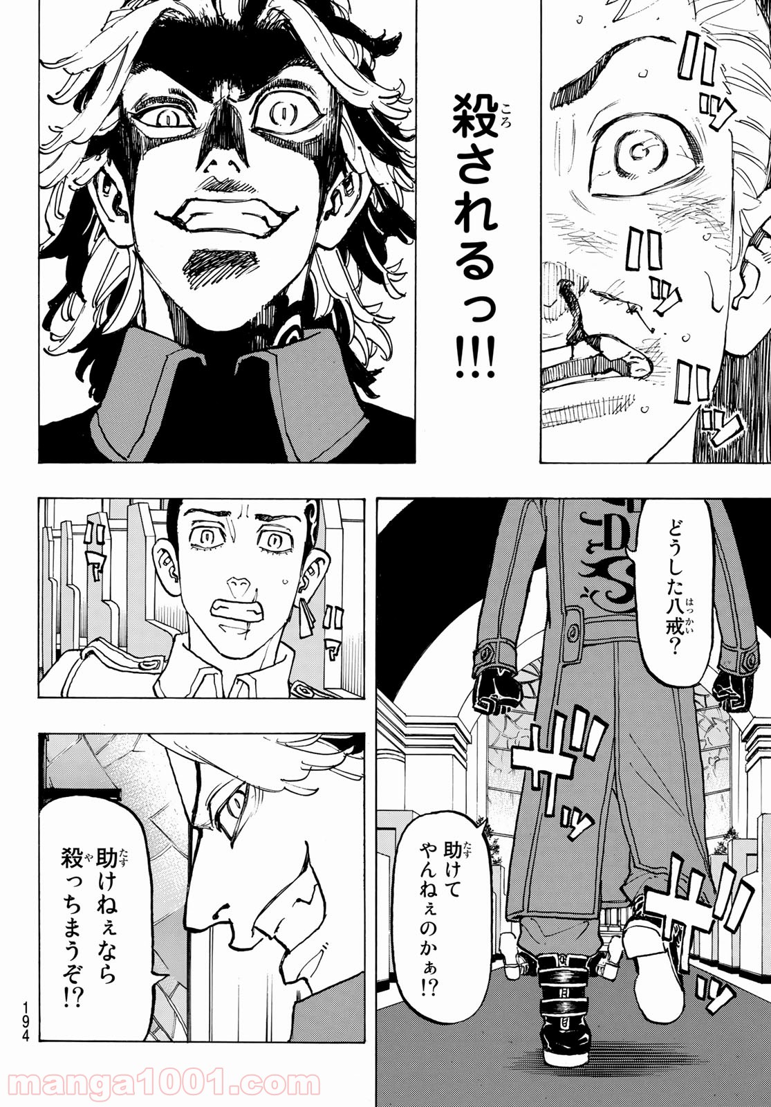 東京卍リベンジャーズ - Raw 【第94話】 - Manga1001.com