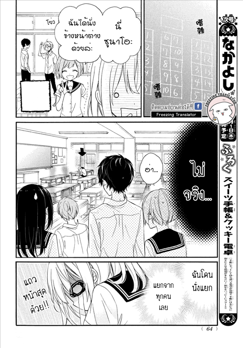 Doukyuusei ni Koi o Shita - หน้า 14